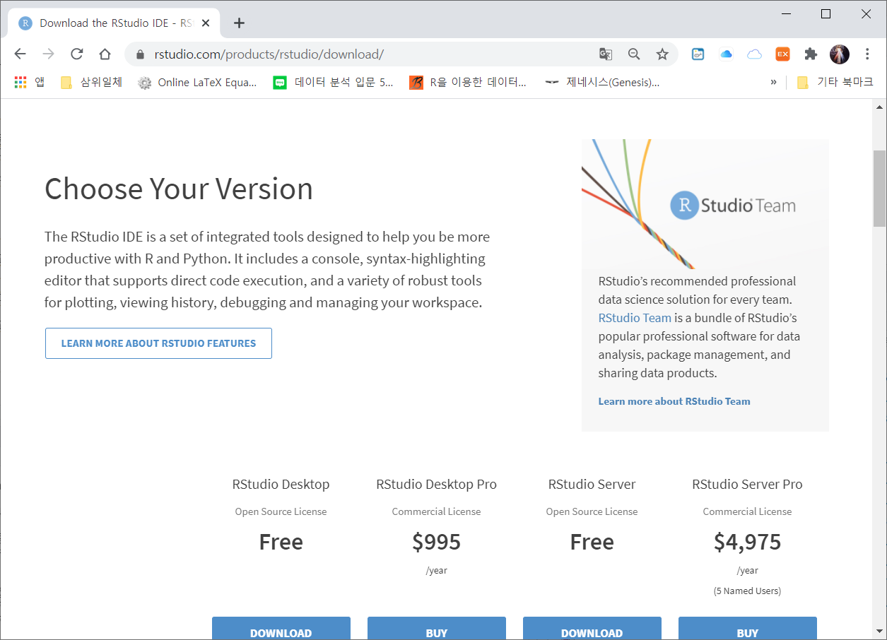 RStudio 다운로드 페이지